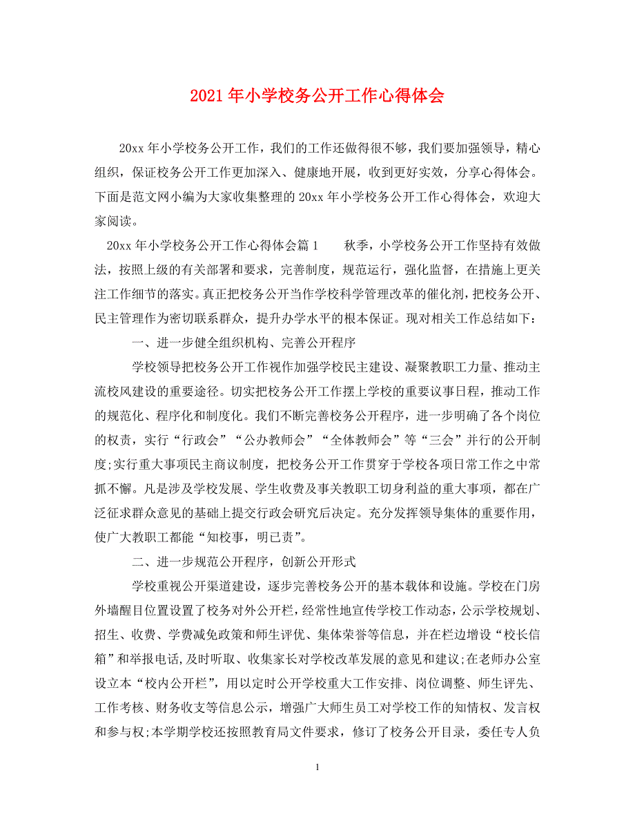 精编2021年小学校务公开工作心得体会.doc_第1页