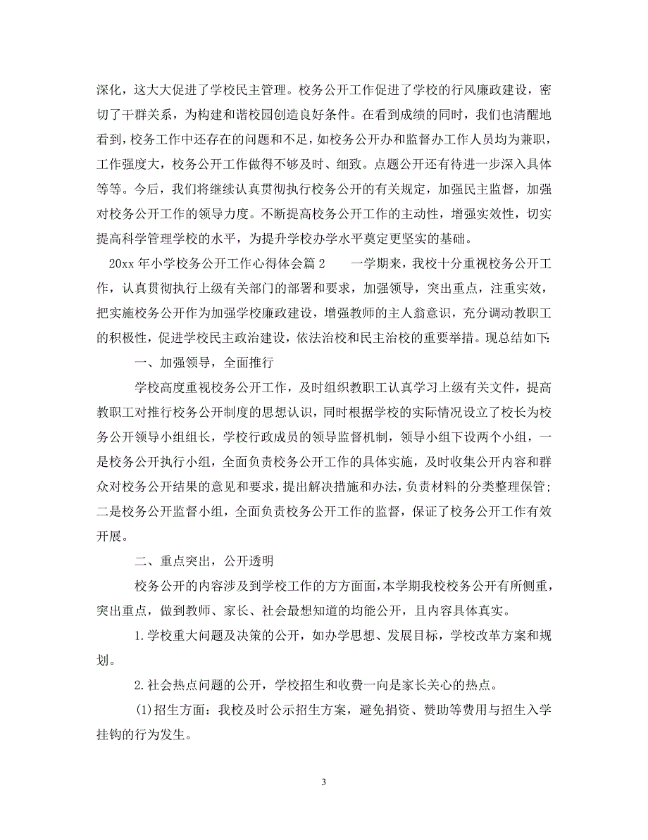 精编2021年小学校务公开工作心得体会.doc_第3页