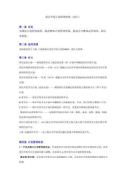 项目开发计划管理制度.docx