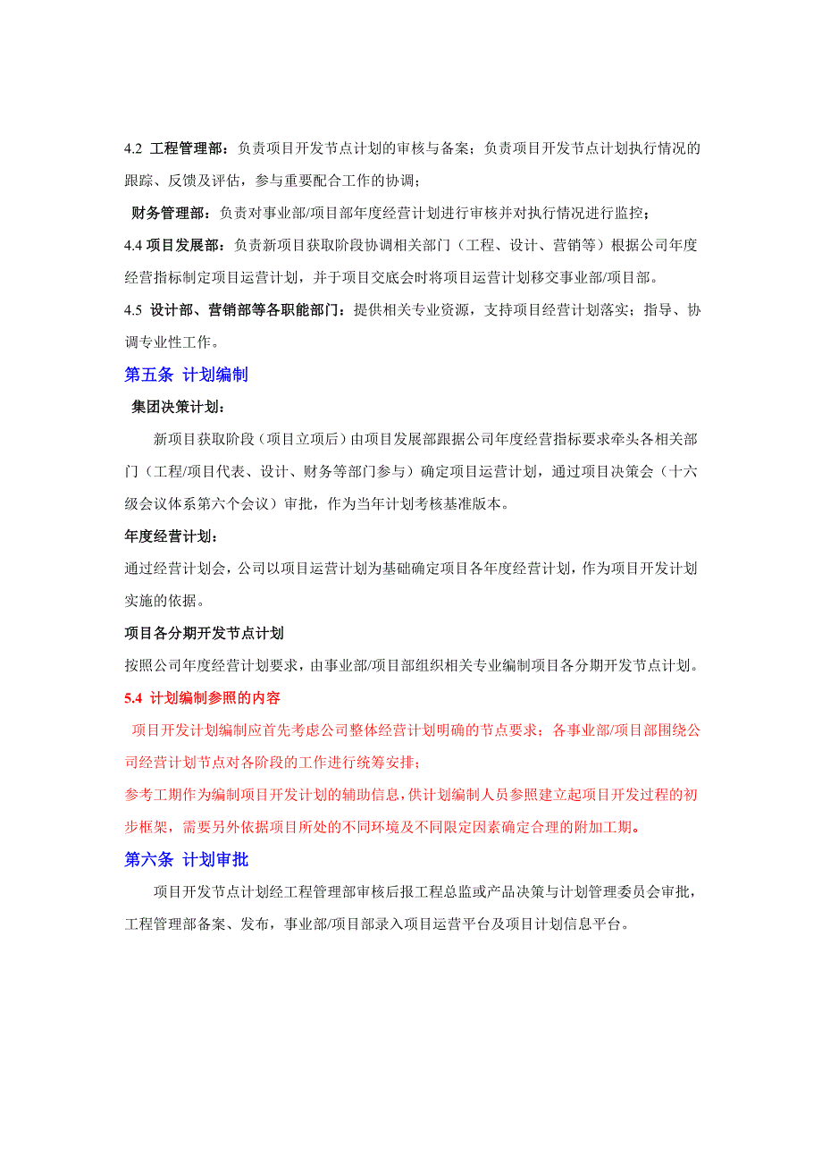 项目开发计划管理制度.docx_第2页