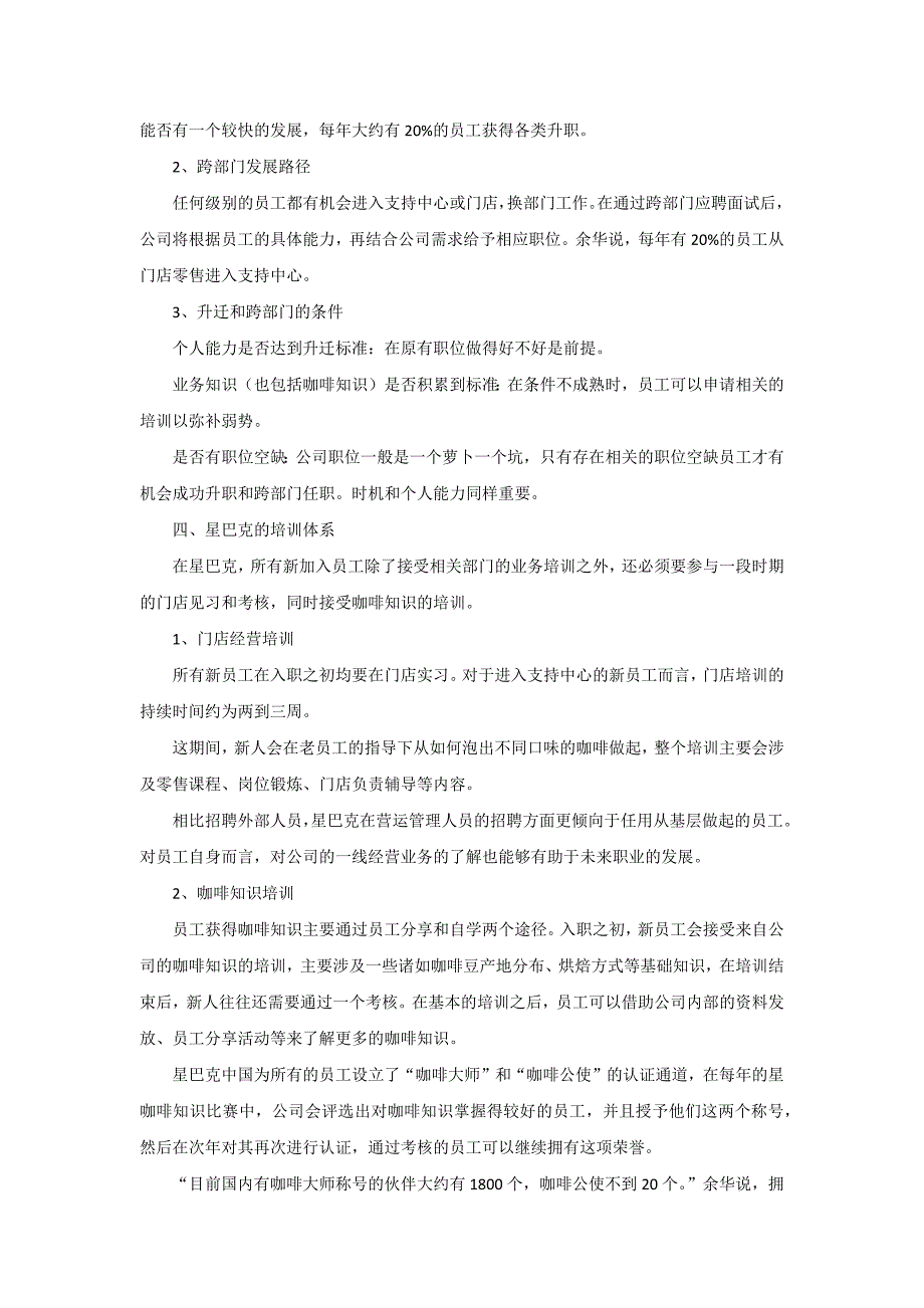 解析星巴克的人力资源管理.docx_第3页