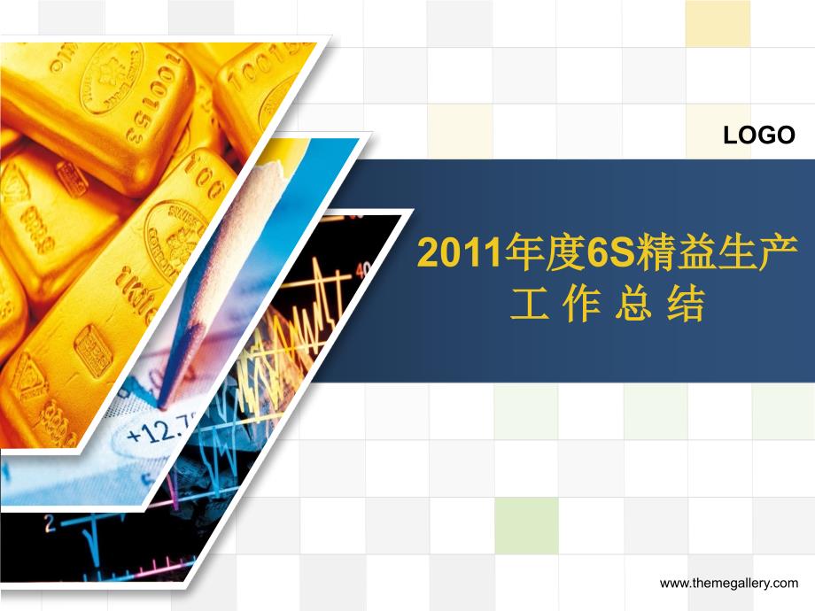 精益生产工作总结.ppt_第1页