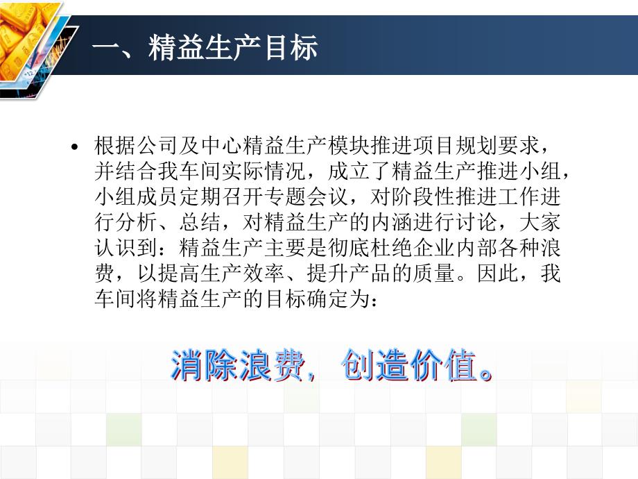 精益生产工作总结.ppt_第3页