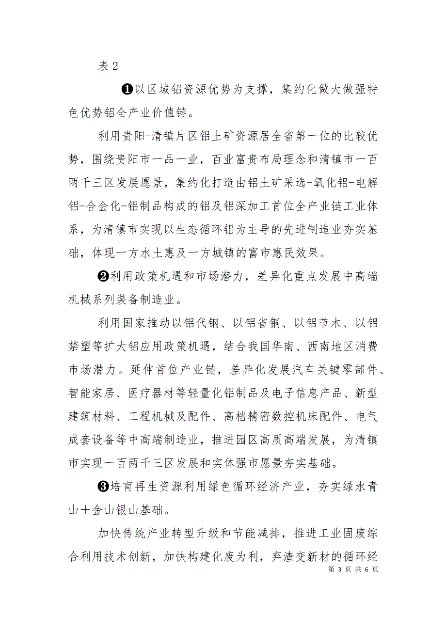 贵州清镇经济开发区.doc_第3页