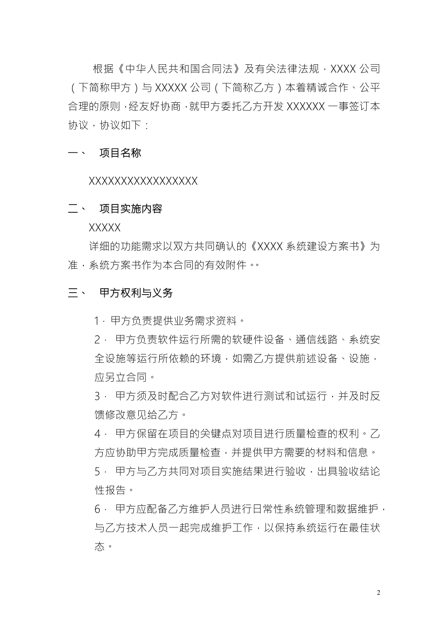 软件开发合同模板.doc_第2页