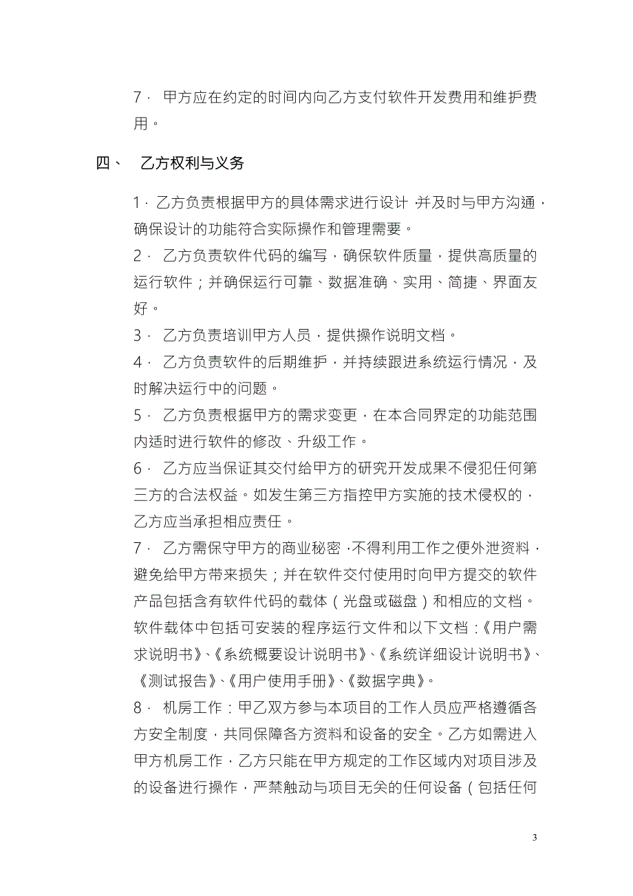 软件开发合同模板.doc_第3页