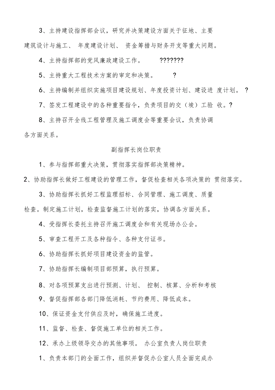 项目指挥部管理制度.doc_第2页