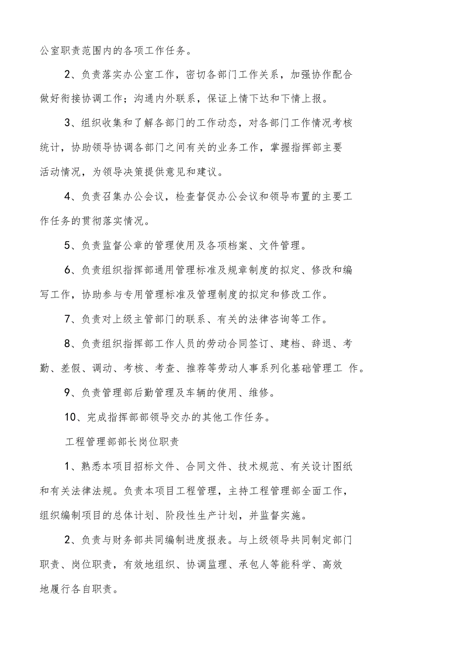 项目指挥部管理制度.doc_第3页