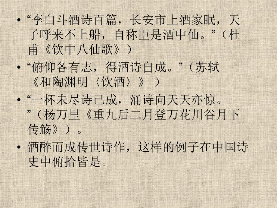 米酒的酿造过程PPT课件.ppt_第3页