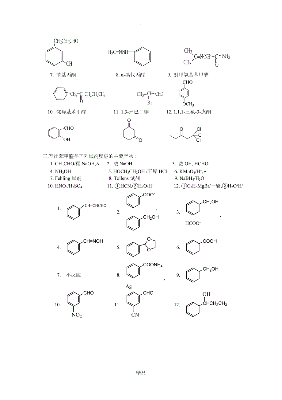 第十二章醛和酮核磁共振谱答案.doc_第2页
