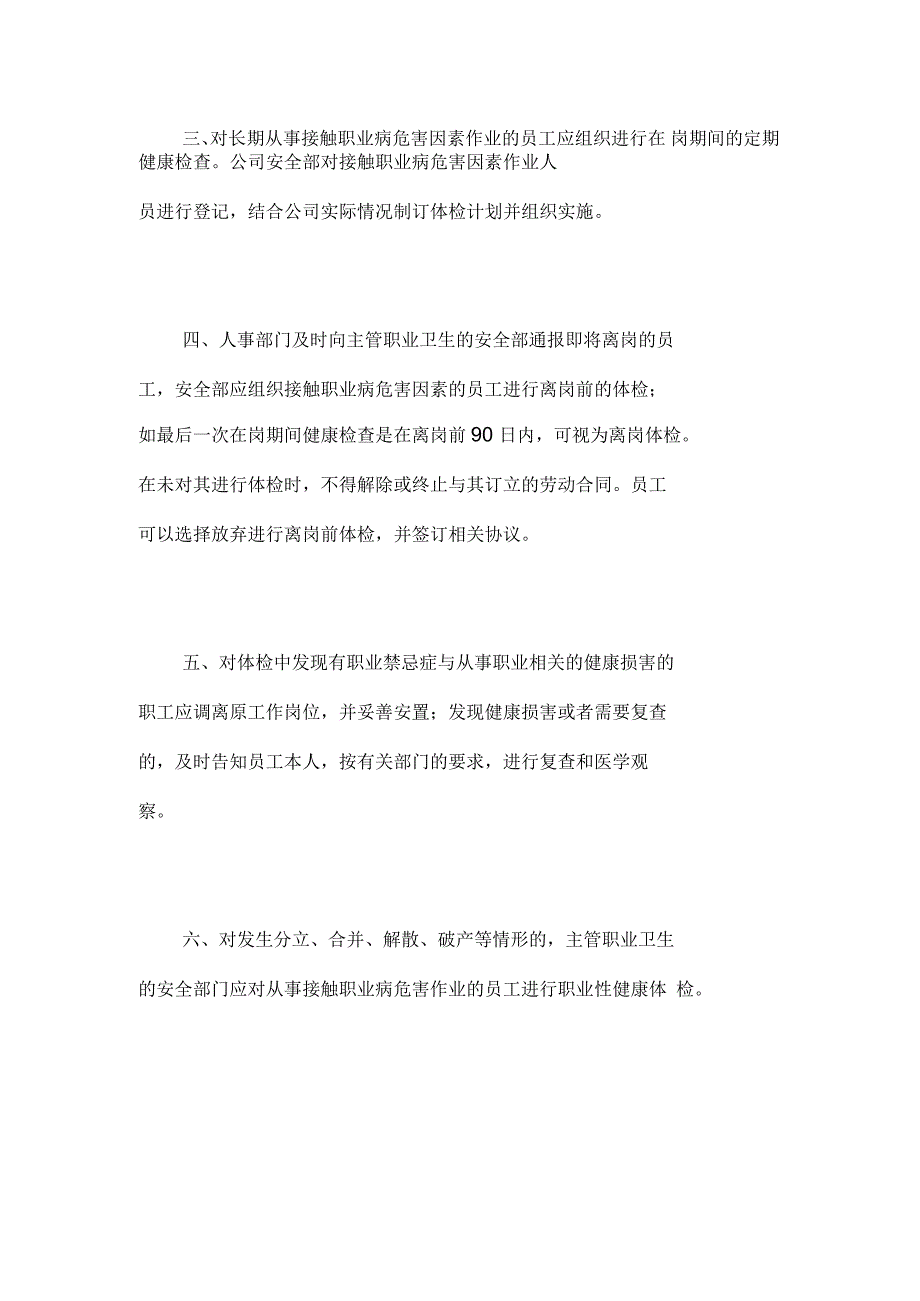 职业健康监护计划.docx_第2页