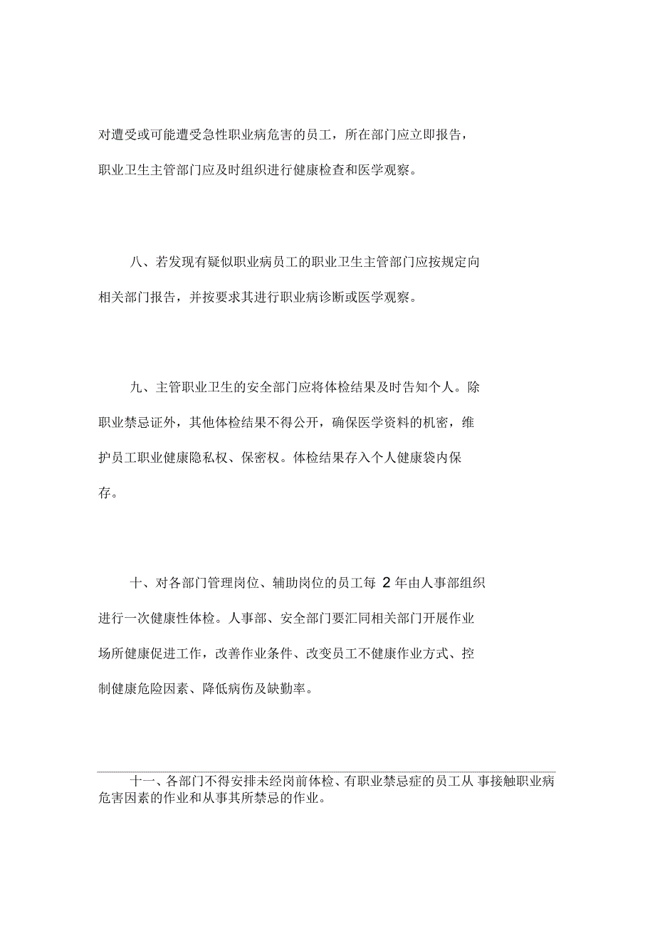 职业健康监护计划.docx_第3页