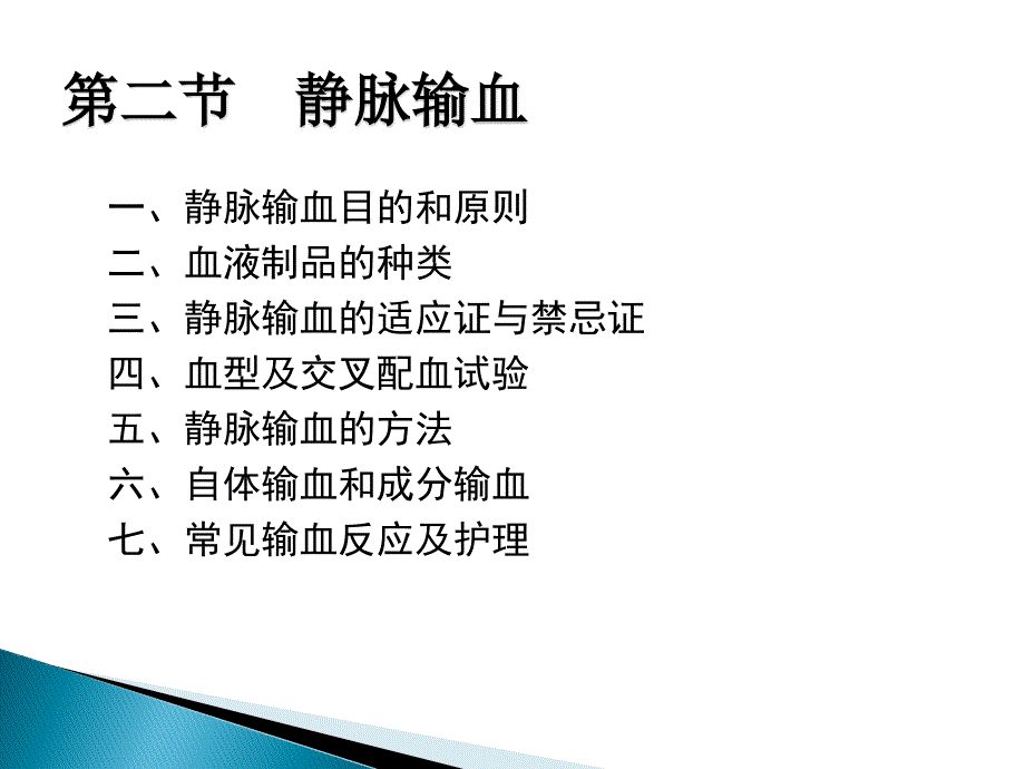 输血护理常规PPT课件.ppt_第2页