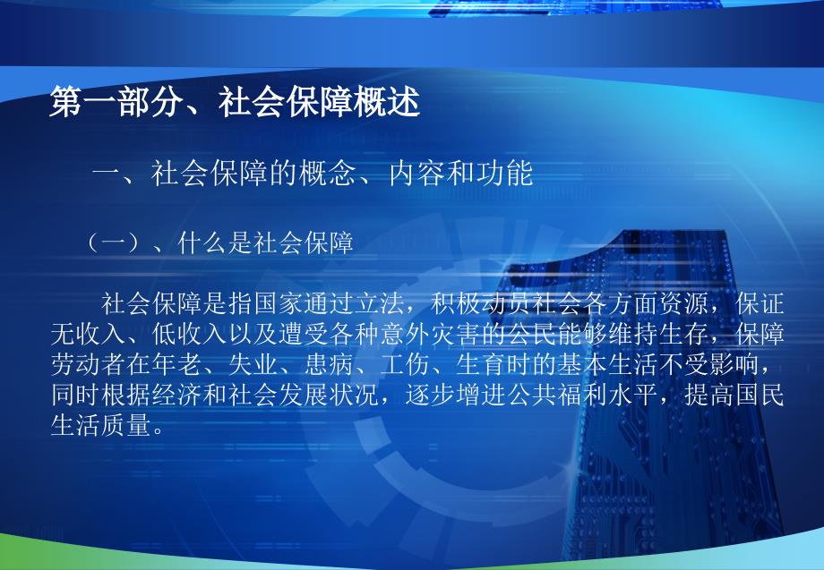 社会保险政策讲解PPT课件.ppt_第2页
