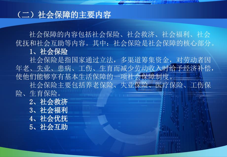 社会保险政策讲解PPT课件.ppt_第3页