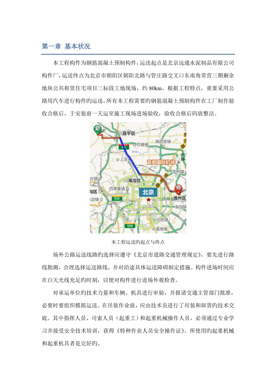 预制构件运输方案.doc_第2页