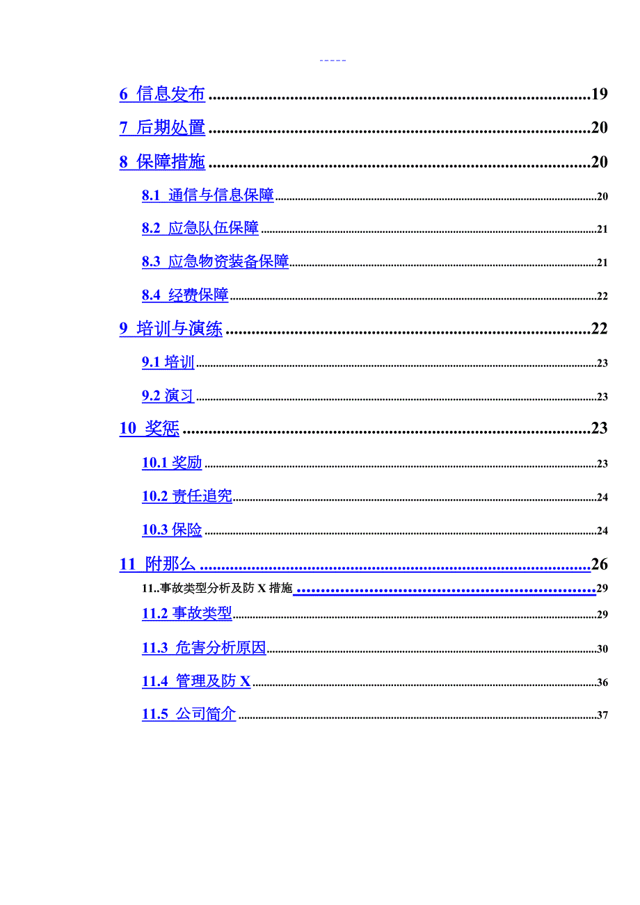 露天采石场事故应急救援预案.doc_第3页