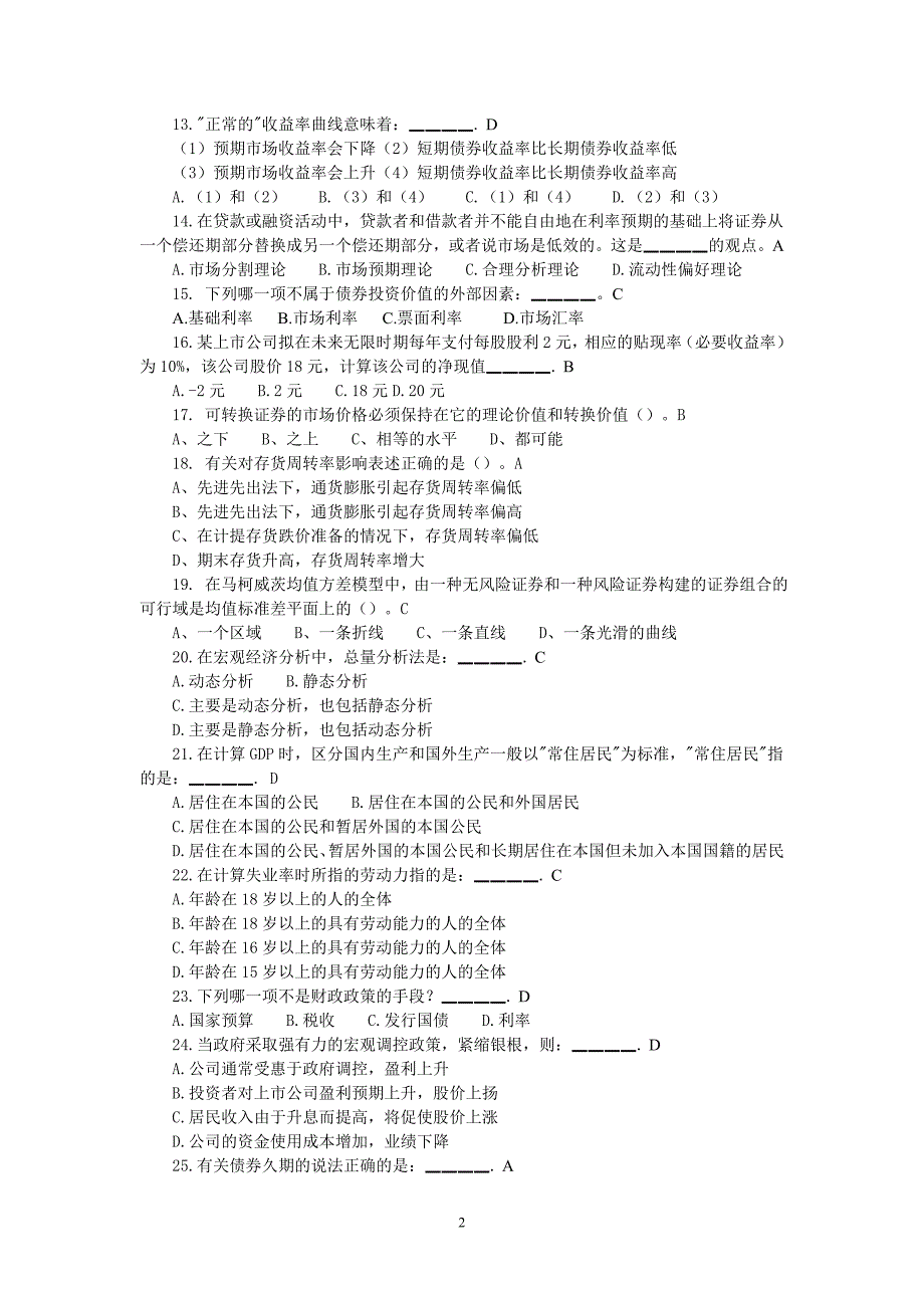 证券投资学期末试题.doc_第2页
