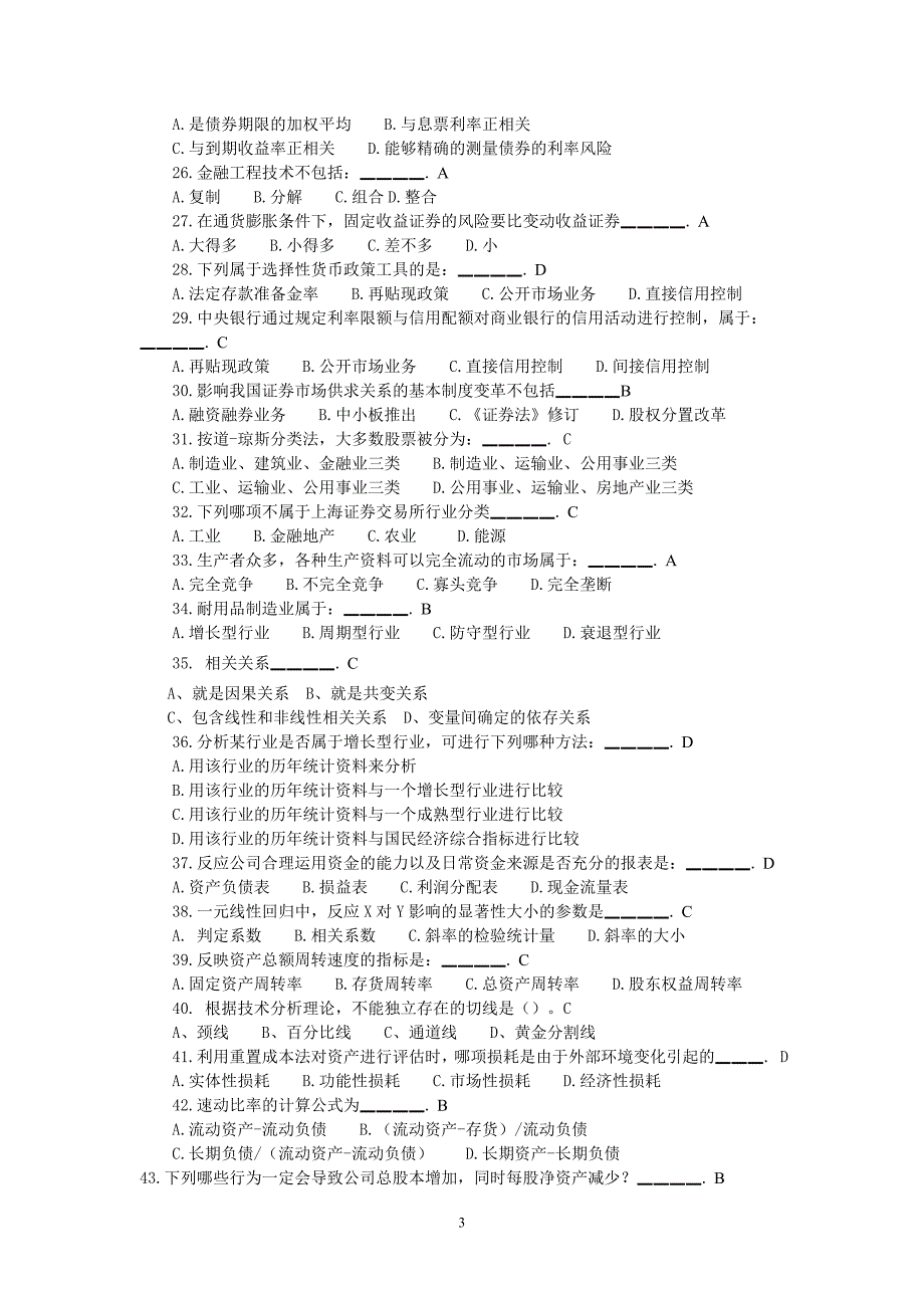 证券投资学期末试题.doc_第3页