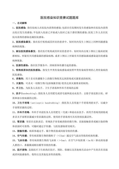 院感知识竞赛题库精编版.doc