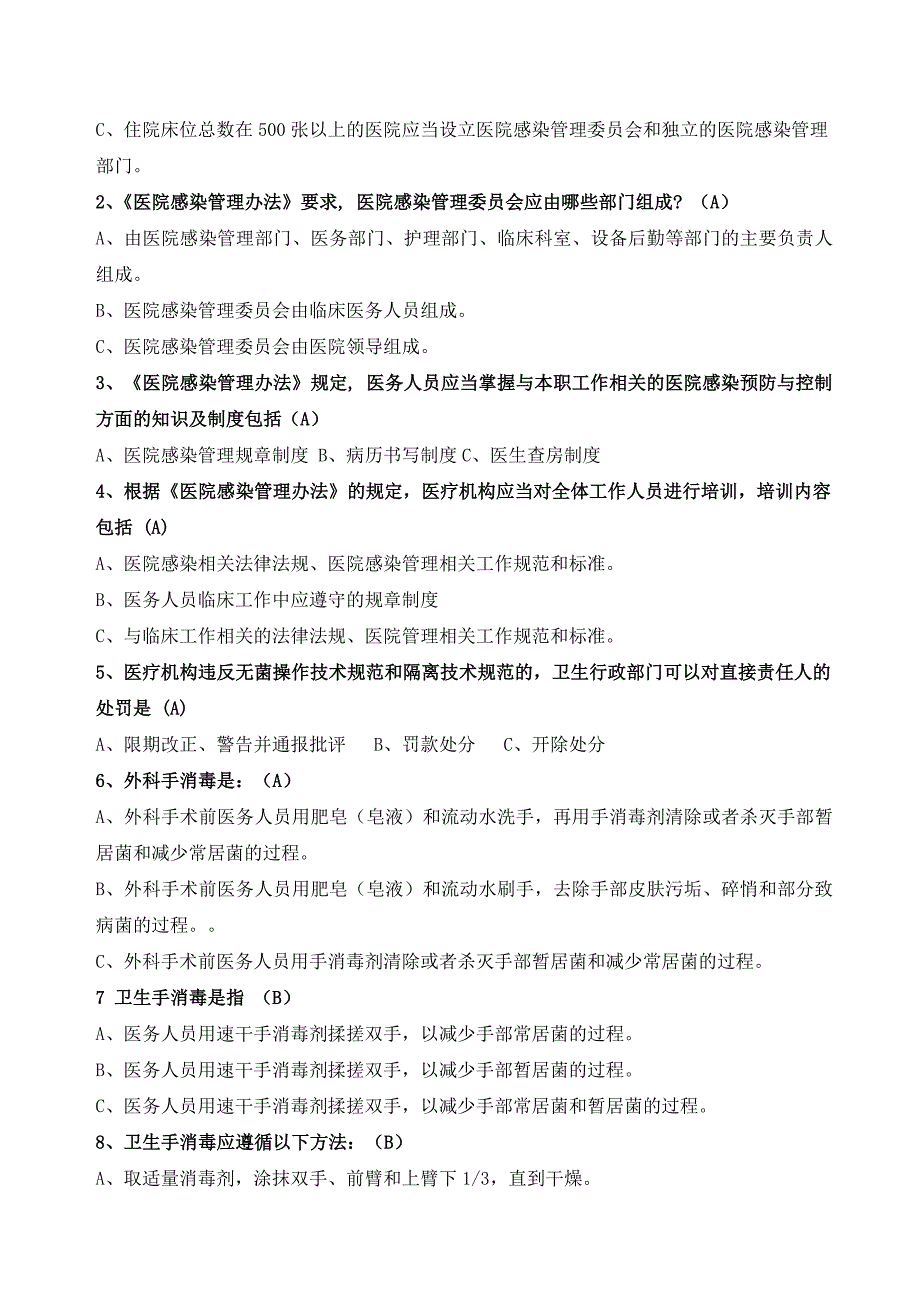 院感知识竞赛题库精编版.doc_第3页