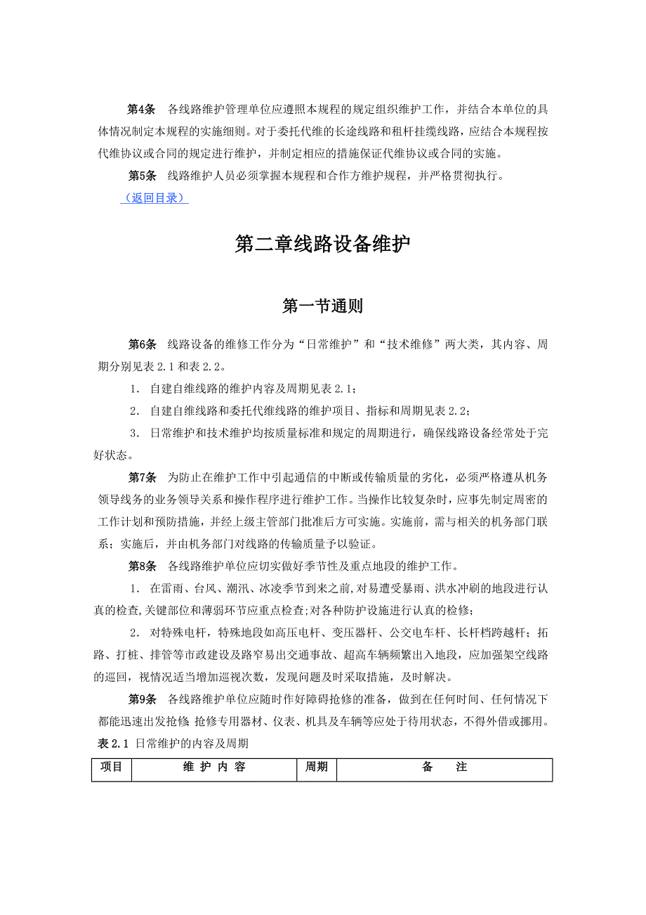 长途传输网光缆线路技术维护规程.doc_第2页