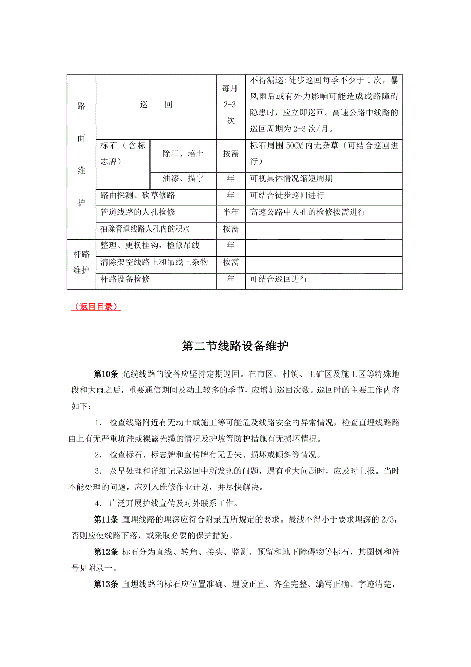 长途传输网光缆线路技术维护规程.doc_第3页