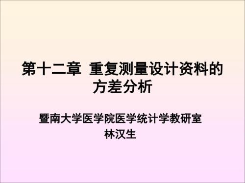 重复测量方差分析.ppt