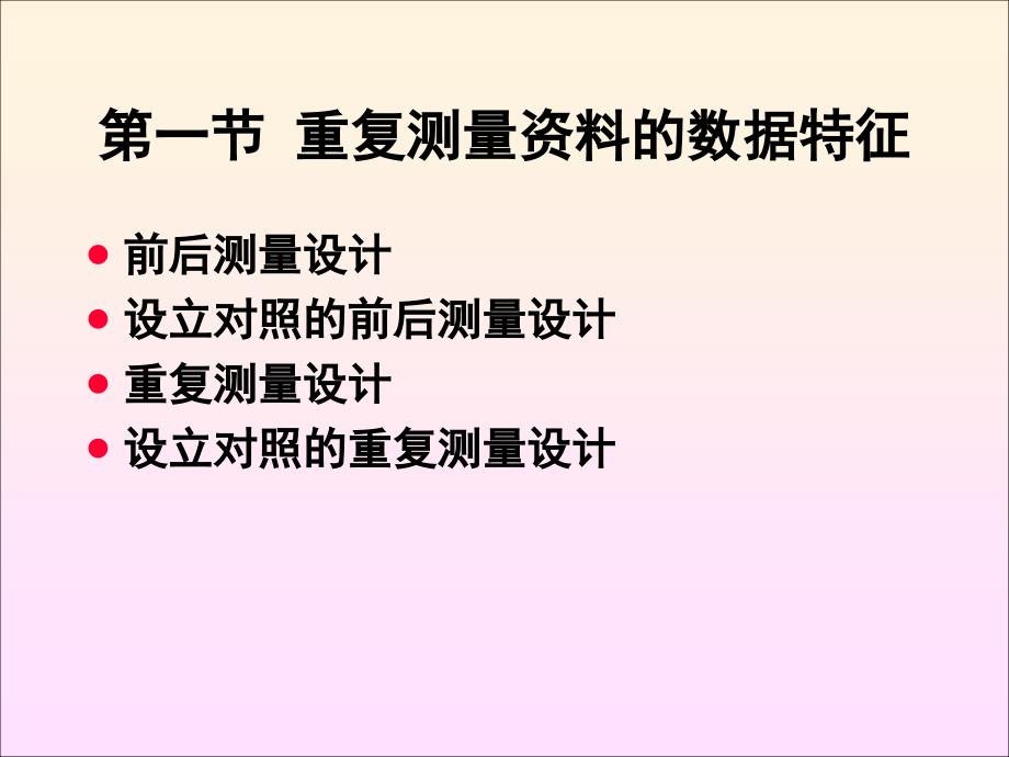 重复测量方差分析.ppt_第3页
