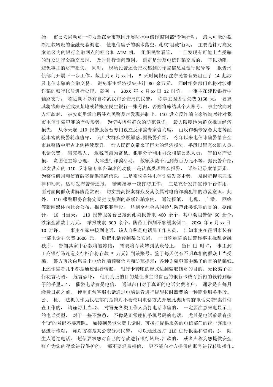 防范电信诈骗工作总结.docx_第2页
