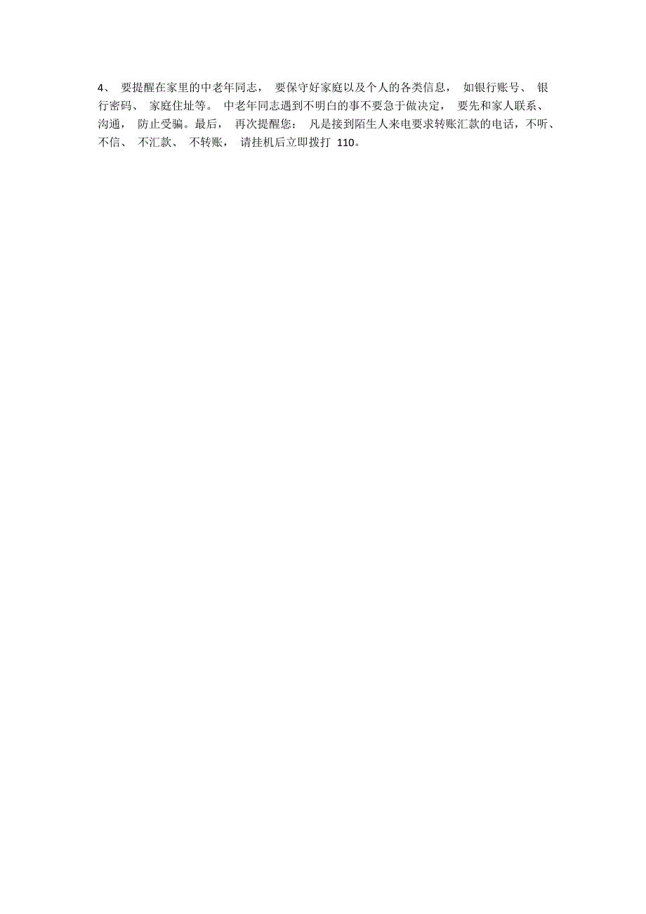 防范电信诈骗工作总结.docx_第3页