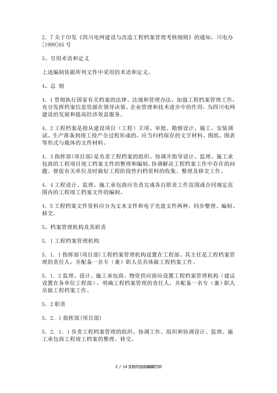 输变电工程档案管理制度.doc_第2页