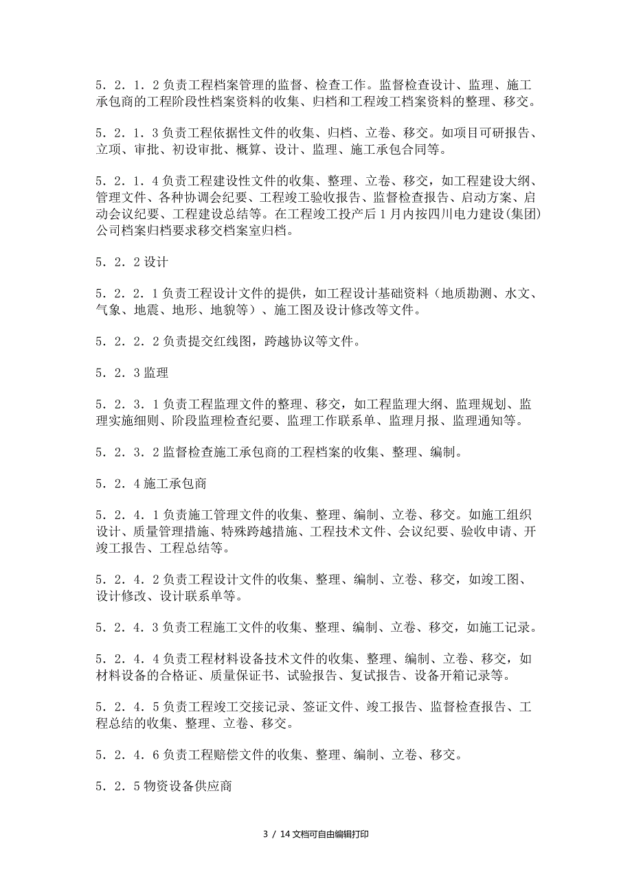 输变电工程档案管理制度.doc_第3页