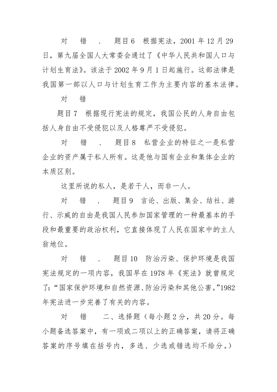 精编最新国家开放大学电大宪法学形考任务三试题及答案.docx_第2页