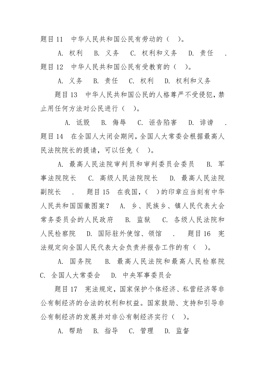 精编最新国家开放大学电大宪法学形考任务三试题及答案.docx_第3页