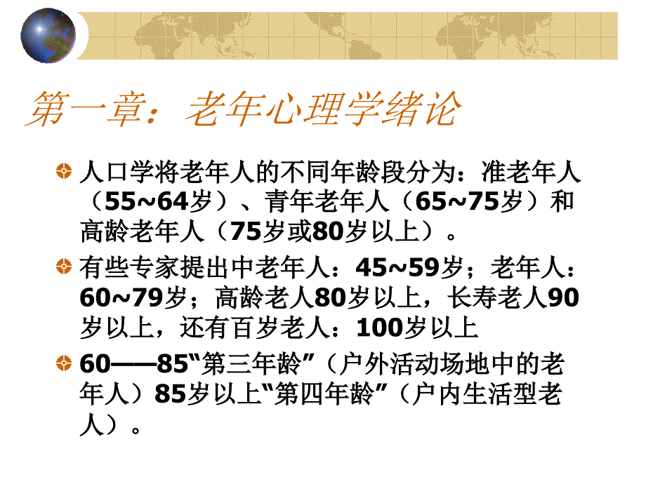 老年心理学PPT课件.ppt_第2页