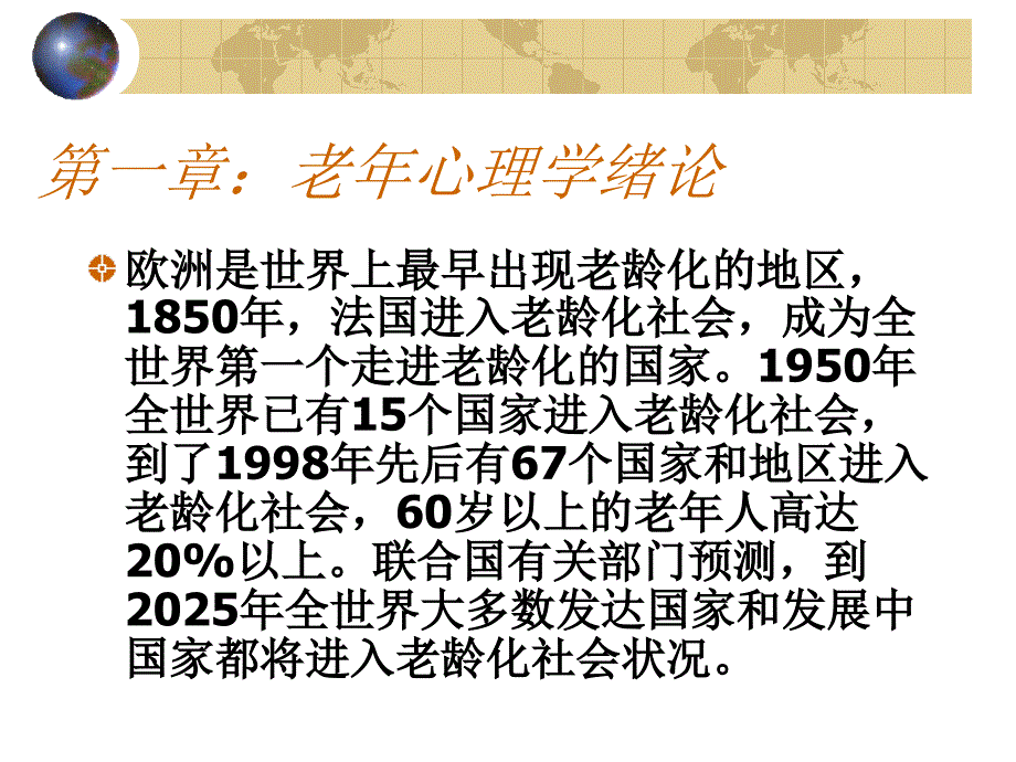 老年心理学PPT课件.ppt_第3页