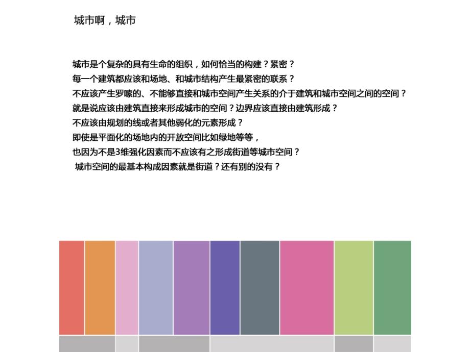 美国大城市的死与生读书笔记.ppt.ppt_第2页