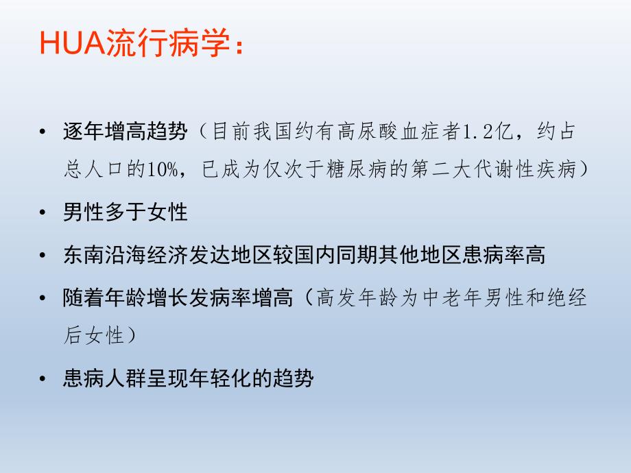 高尿酸血症PPT课件.ppt_第2页