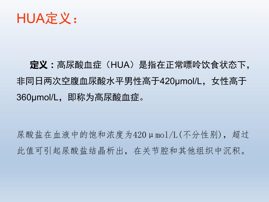 高尿酸血症PPT课件.ppt_第3页