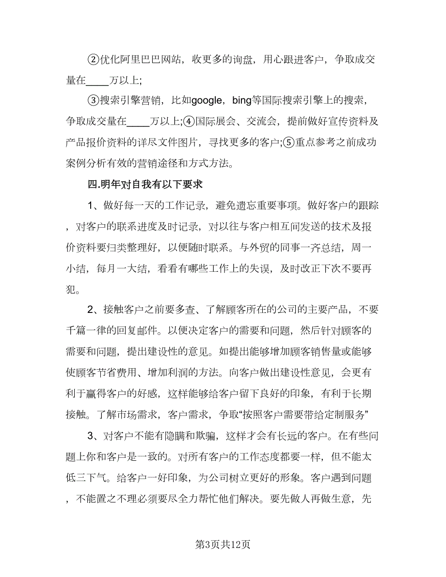 精选外贸业务员工作计划模板四篇.doc_第3页