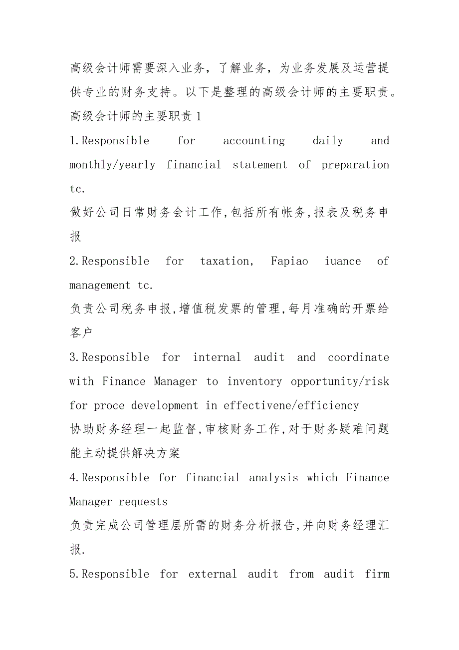高级经济师主要岗位职责共5篇.docx_第2页