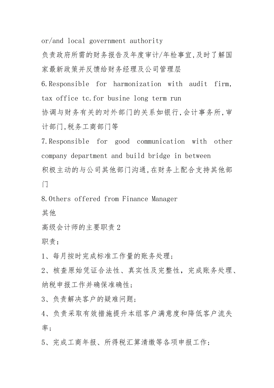 高级经济师主要岗位职责共5篇.docx_第3页