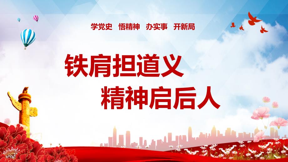 红色党政风数风流人物之李大钊党政党建党课图文PPT讲解.pptx_第2页