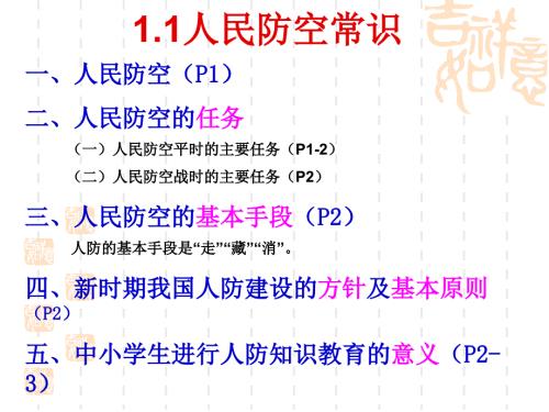 防空与防灾第二章PPT课件.ppt