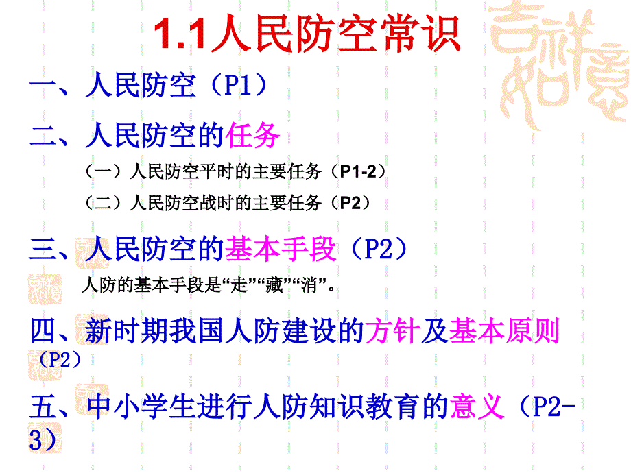 防空与防灾第二章PPT课件.ppt_第1页