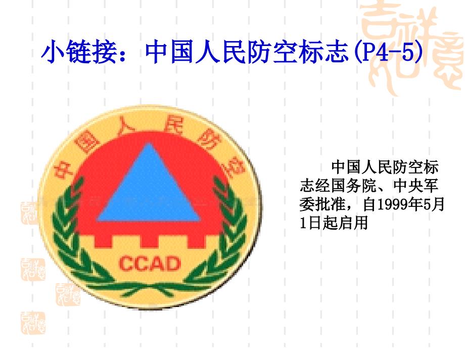 防空与防灾第二章PPT课件.ppt_第2页