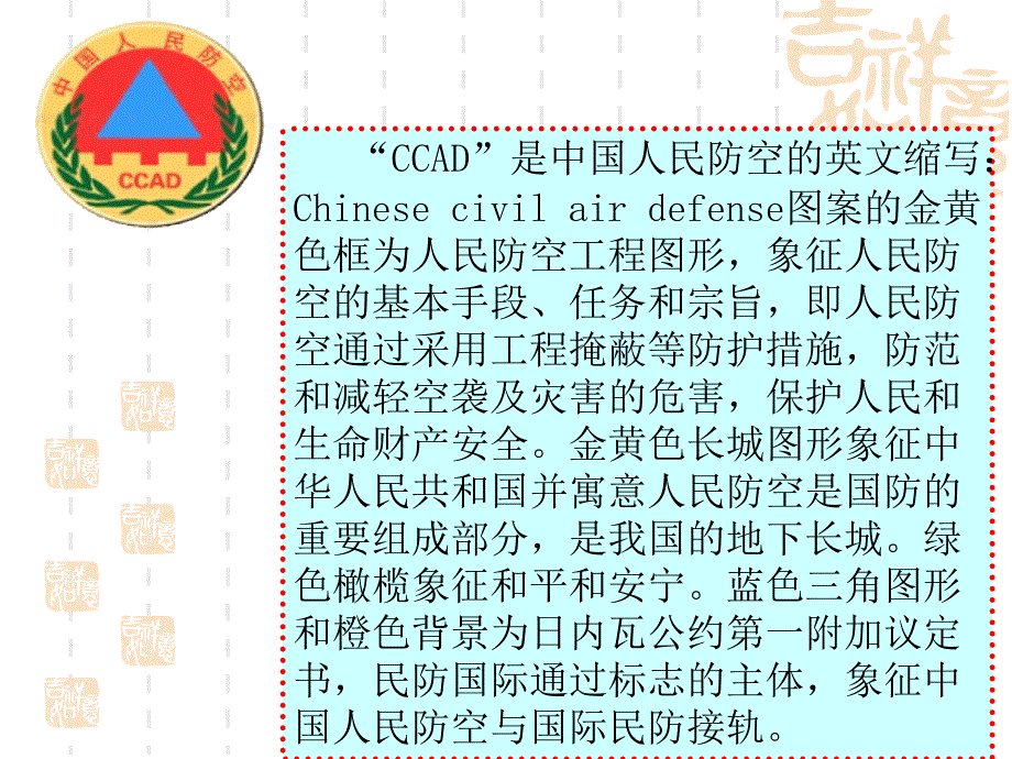 防空与防灾第二章PPT课件.ppt_第3页