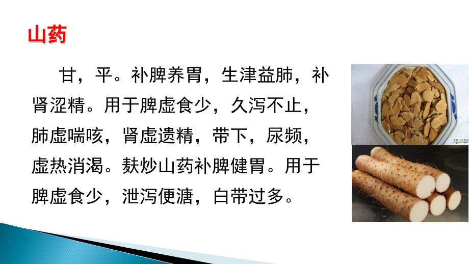 药食同源ppt课件.pptx_第2页