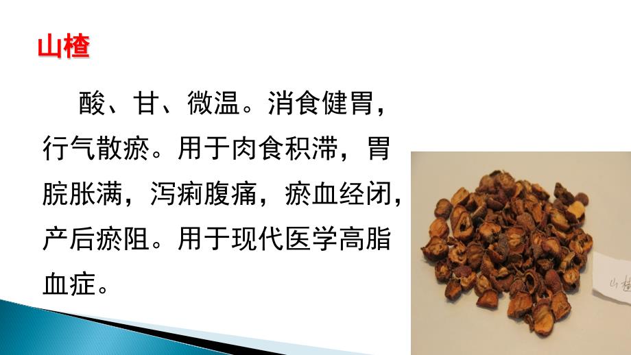 药食同源ppt课件.pptx_第3页